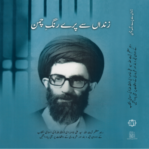 رہبر شہید کی سوانح حیات کی کتاب کی آڈیو بک